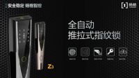 入手杨格经典款智能锁 让家更高级有品位！
