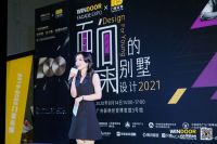 为年轻人设计！DFY面向未来的别墅设计论坛燃爆门窗幕墙展