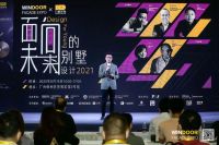 为年轻人设计！DFY面向未来的别墅设计论坛燃爆门窗幕墙展