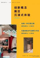 2020年同期活动全新升级，四重维度打造地材行业新生态！