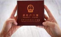 户口迁移需要什么材料 迁户口需要什么条件