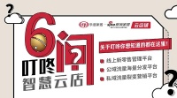 6问叮咚智慧云店——关于叮咚你想知道的都在这里！