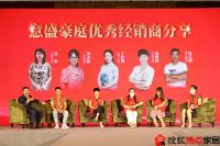 乘风破浪,筑梦同行—意盛豪庭年中盛典浙江仙居经销商张火娟专访