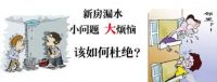 雨季来临 家装防水不容忽视
