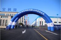 投资10亿，卓宝科技全国最大生产基地正式落成！