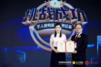 聚焦中式烹饪，老板电器再创世界纪录