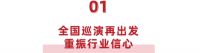 CIFF 上海虹桥 | 全国巡演圆满收官，重建行业信心，蓄力重启之势！