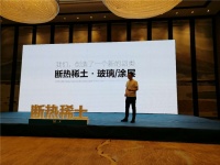 黑科技来了，一种断热稀土·玻璃/涂层落户重庆