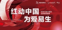 东易日盛23周年庆活动盛大开启