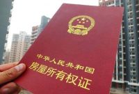 房产证写夫妻名字利弊有哪些