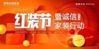 东易日盛百城联动周年庆,带你体验不一样的23岁