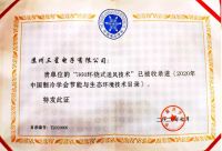 三星中央空调代表出席2020中国制冷学会（单位）会员大会