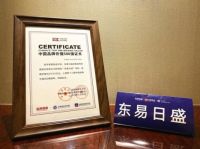 七千日月风雨成劲旅 二十三年汗水铸辉煌 ——东易日盛23周年