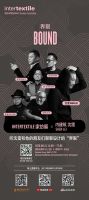 Intertextile 家纺展 | 听沈雷和他的朋友们聊聊设计的“界限”