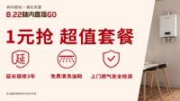 直播倒计时3天 | 8月22日林内抖音直播盛典即将开启！