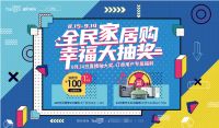 家的态度，一如既往|华耐家居“全民家居购”第二季，免费豪礼送不停！