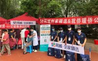 58同城到家精选&助侨暖侨公益联盟，让家与生活 焕然一新