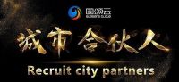 国颂云兰州运营中心合伙人制售楼攻略
