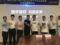 携手共赢 共话未来 居然之家开启全新招商座谈