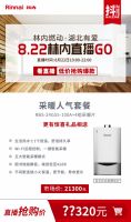直播倒计时2天 | 8.22日林内抖音直播GO，9大爆品半价抢！