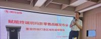 打造权威经销商 玥玛安防新零售战略发布会河南站圆满闭幕