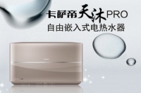 赋予生活新活力 国美、海尔厨卫专场关注你的健康体验