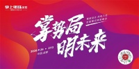 抢占家居新机遇！掌上明珠家居整家模式秋季招商峰会报名开启