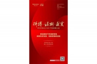 终日乾乾，与时偕行 ▏2020航标卫浴VIP经销商大会