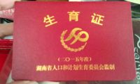 准生证需要什么材料