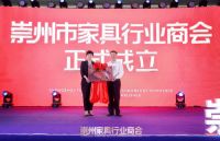 崇州市家具行业商会成立 传统优势产业再出发