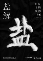 用艺术呈现神秘「盐 解」多元艺术家庄盐个展