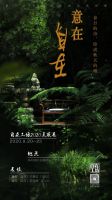 自在工坊亮相35届深圳展，双馆绽放现代东方之美