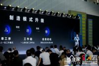 三维家4.0新技术重磅发布大数据+人工智能助推家居产业再升级