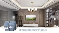 正泰居家 | 关注家庭用电安全，陪你平安度夏