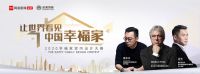 赴一场设计之约！唐忠汉七夕直播开课|网易&必美地板易起幸福家设计公开课