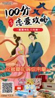 喜梦宝七夕脱单秘籍，答题赢凝胶枕等大奖