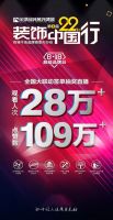 7573个家庭签约 华浔品味装饰22年装饰中国行大联动圆满成功
