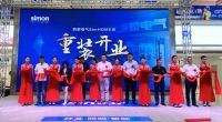 西蒙电气湖北经销商大会暨宜昌红星美凯龙SimHOME店盛装开业