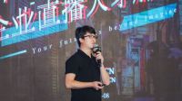万物可播——2020泛家居直播人才培养峰会暨淘宝大学直播课程发布仪式圆满举办