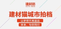 后疫情时代，建材猫城市拍档为创客点亮梦想
