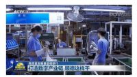 《新闻联播》探访美的洗消数字化工厂，见证制造产业链新升级