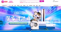 告别污垢与灰尘 国美管家清洁日让家电焕发新生