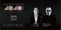 8月29日 一场设计热浪即将席卷义乌！