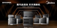 美的蒸汽洗集成灶，科技实力智造轻净厨间新体验