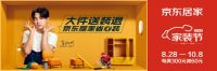 京东首开居家大件精品线路 干支装一体化破解送装痛点