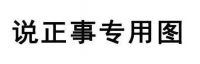 天下苦“甲醛”久矣，为健康向“醛”世界宣战
