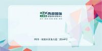 创意徜徉 西部国际原创设计品鉴会即将开启 敬请期待