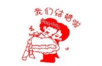 中国结婚法定年龄 中国农村结婚习俗