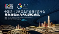 著名室内设计师吴开城荣膺2020IDCF大奖