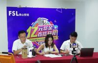 《亿元赏金 直播开抢》佛山照明直播季燃炸8月